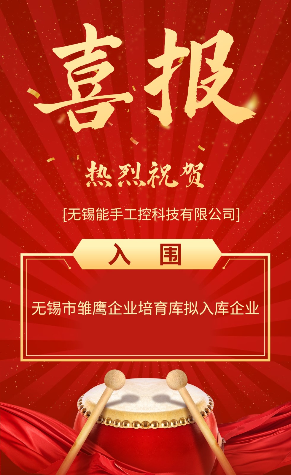 喜報.jpg